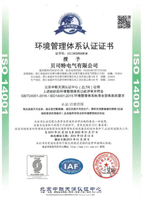 2019-ISO 14001環(huán)境管理體系認(rèn)證證書(shū)-中文版